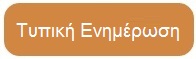 Typiki Enimerosi